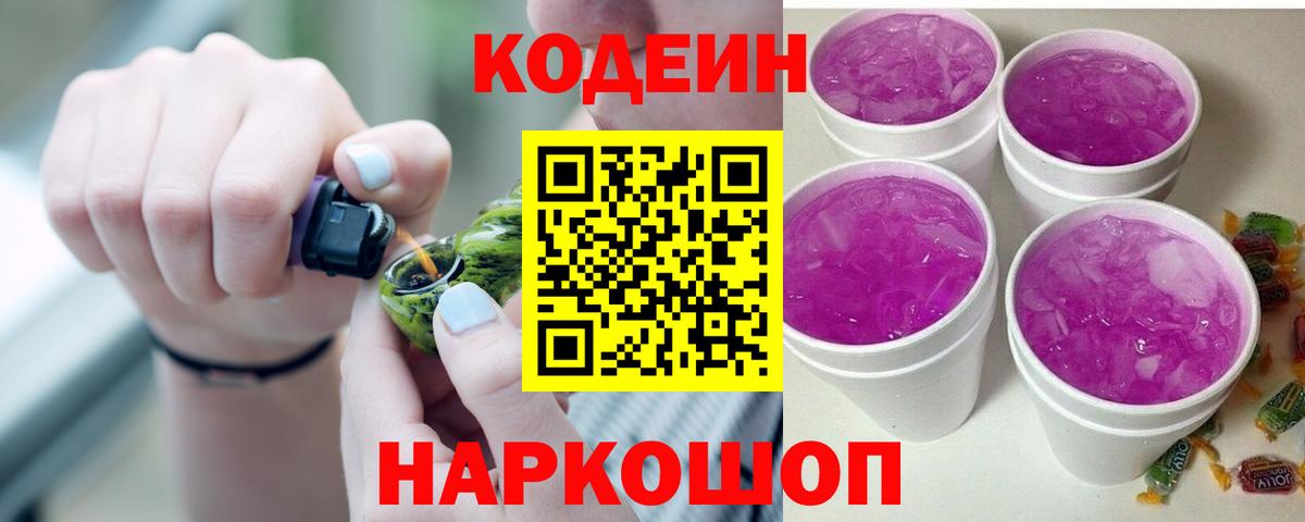 Тавда  Codein напиток Lean (лин)  Codein Purple Drank  Вход с VPN 