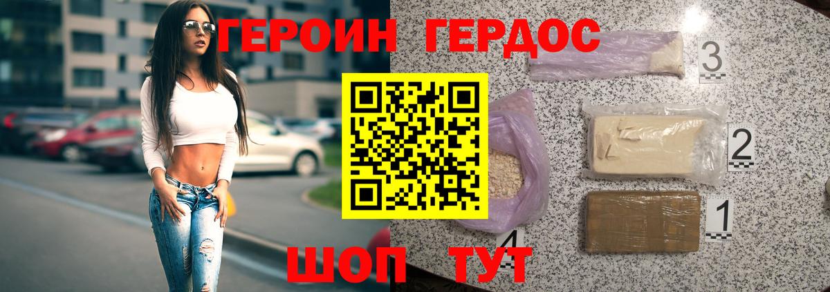 ГЕРОИН  Вход с VPN  Тавда  ГЕРОИН VHQ 